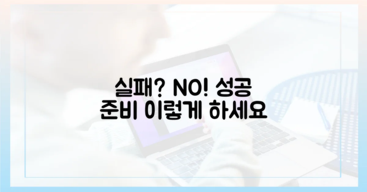 실패 경험, 이렇게 대비하세요.