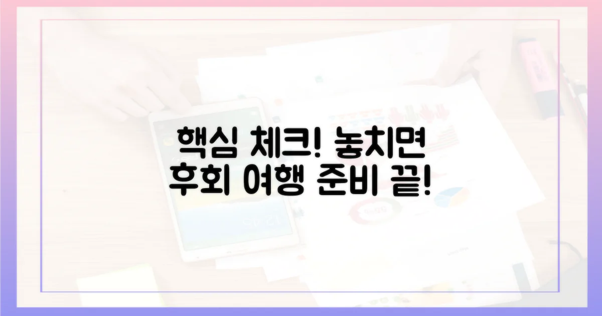 짐 싸기 전, 이것부터 점검하세요.