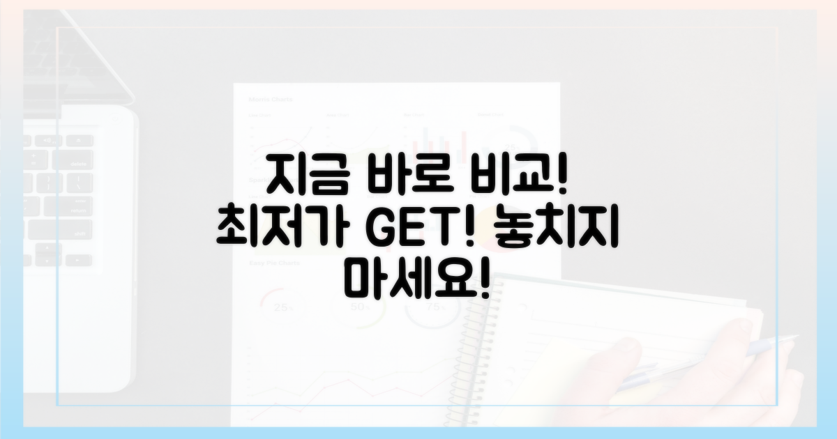 지금 바로 비교하세요