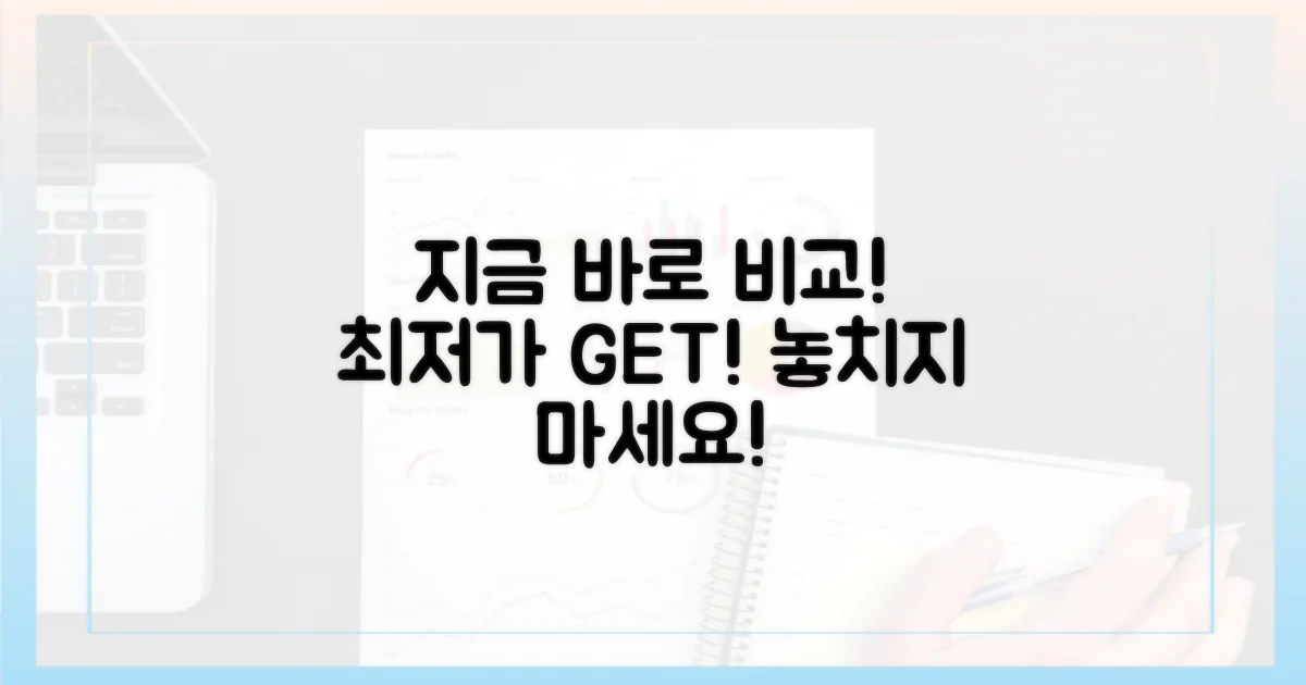 지금 바로 비교하세요