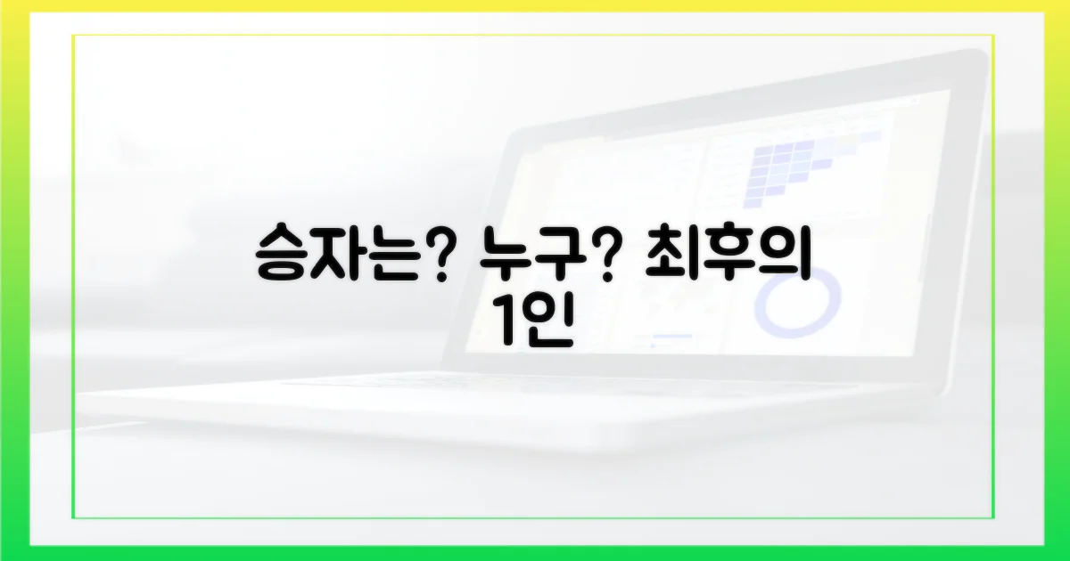 승자는 누구일까요?