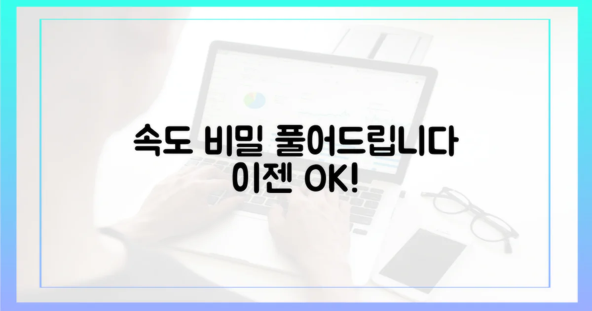 속도 저하의 비밀을 파헤치세요