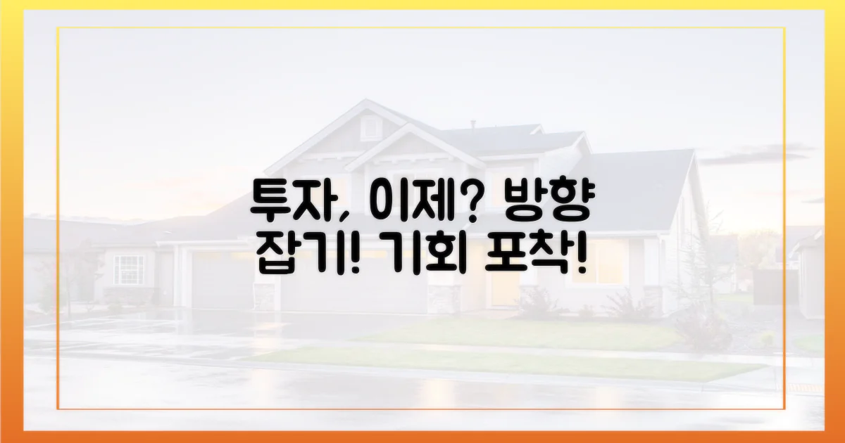 투자자, 이제 어떻게 해야 할까?