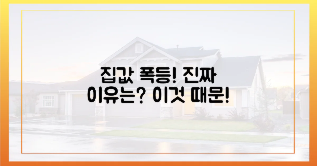 집값 상승, 원인은 무엇일까?