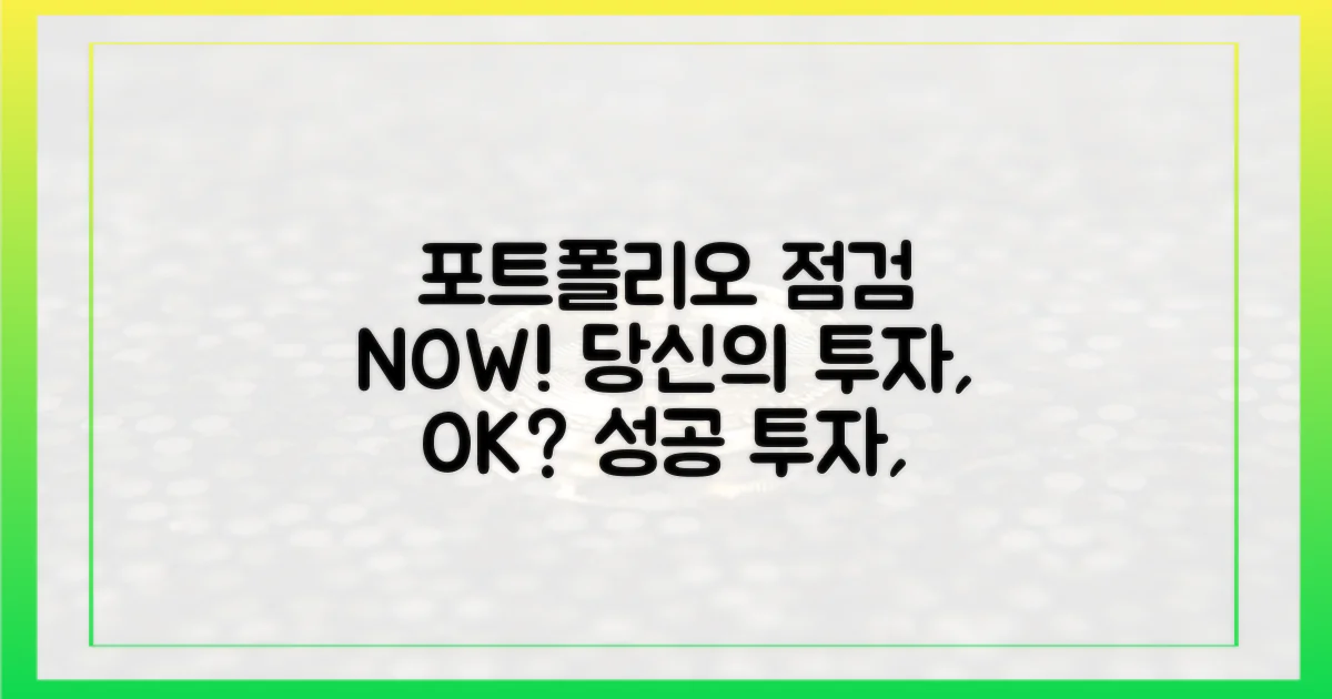 지금, 당신의 포트폴리오를 점검하세요