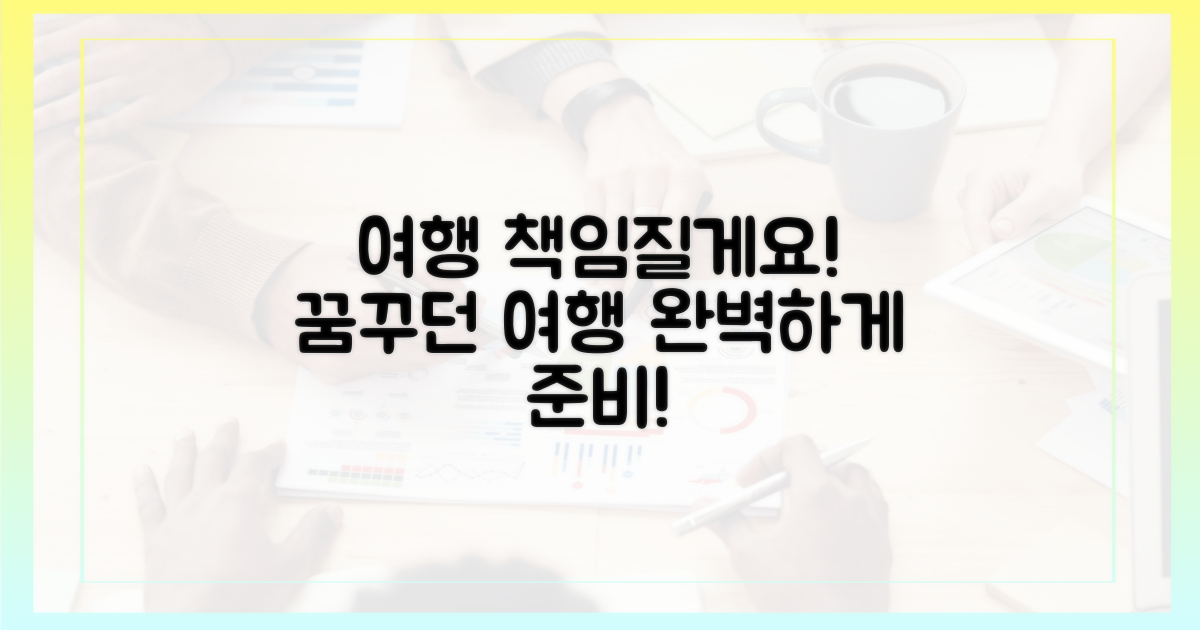 여러분의 여행을 책임질게요!