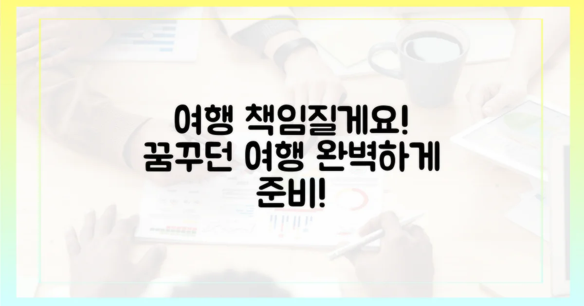 여러분의 여행을 책임질게요!