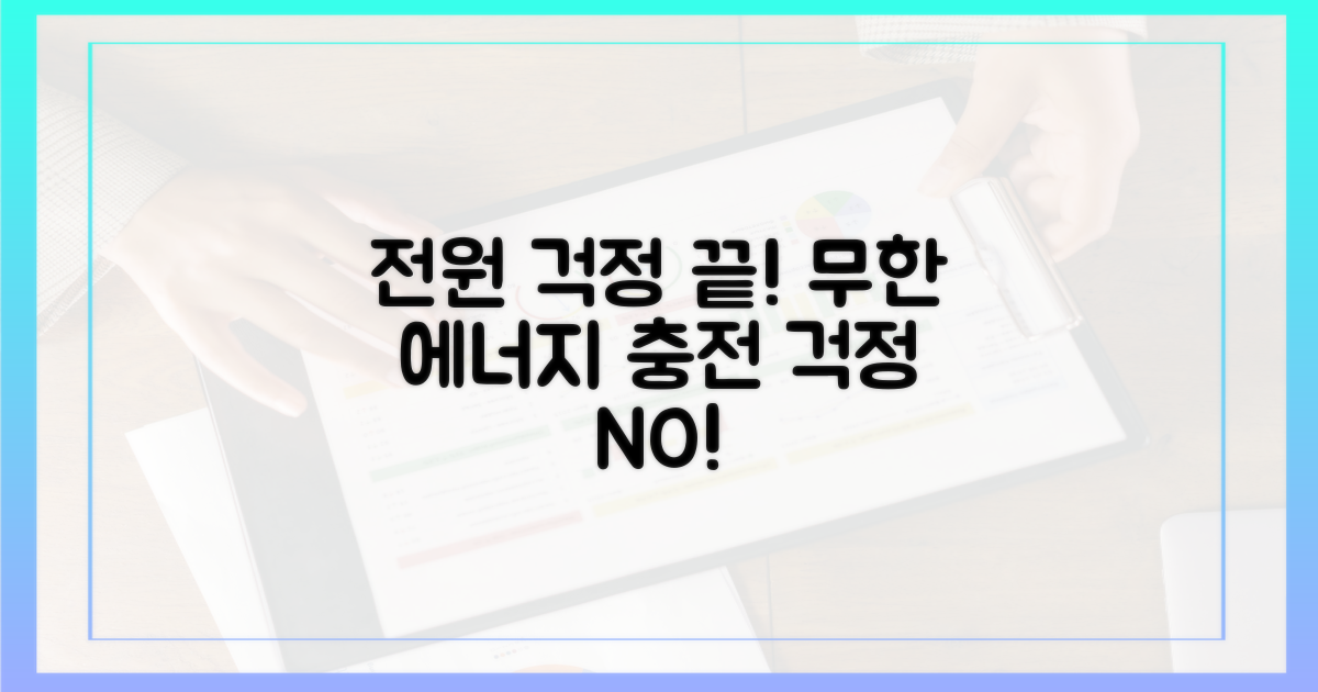 전원 걱정 끝내세요!