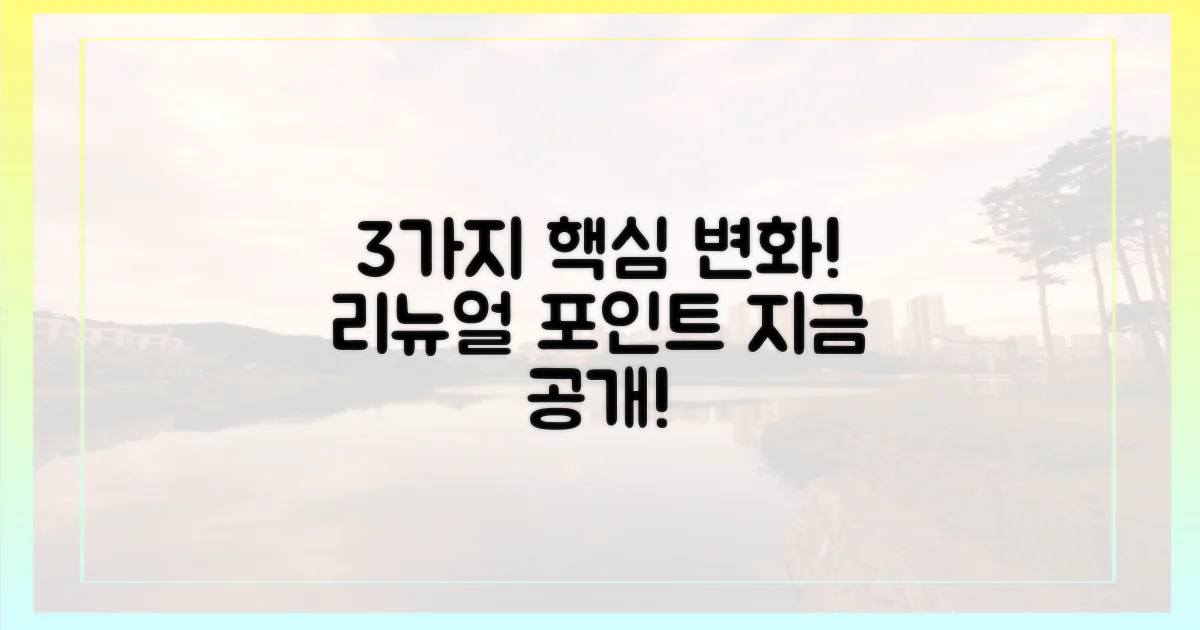 3가지 핵심 변화, 리뉴얼 포인트 공개