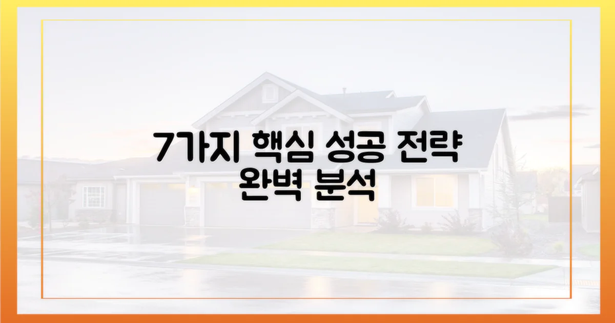 7가지 핵심 요인