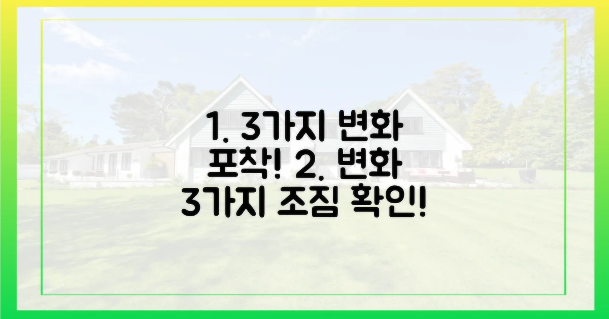 3가지 변화 조짐 포착