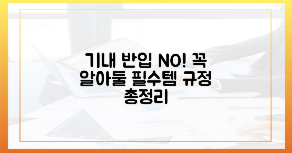기내 반입 규정 핵심 요약