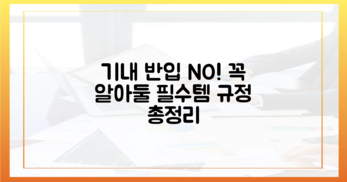 기내 반입 규정 핵심 요약
