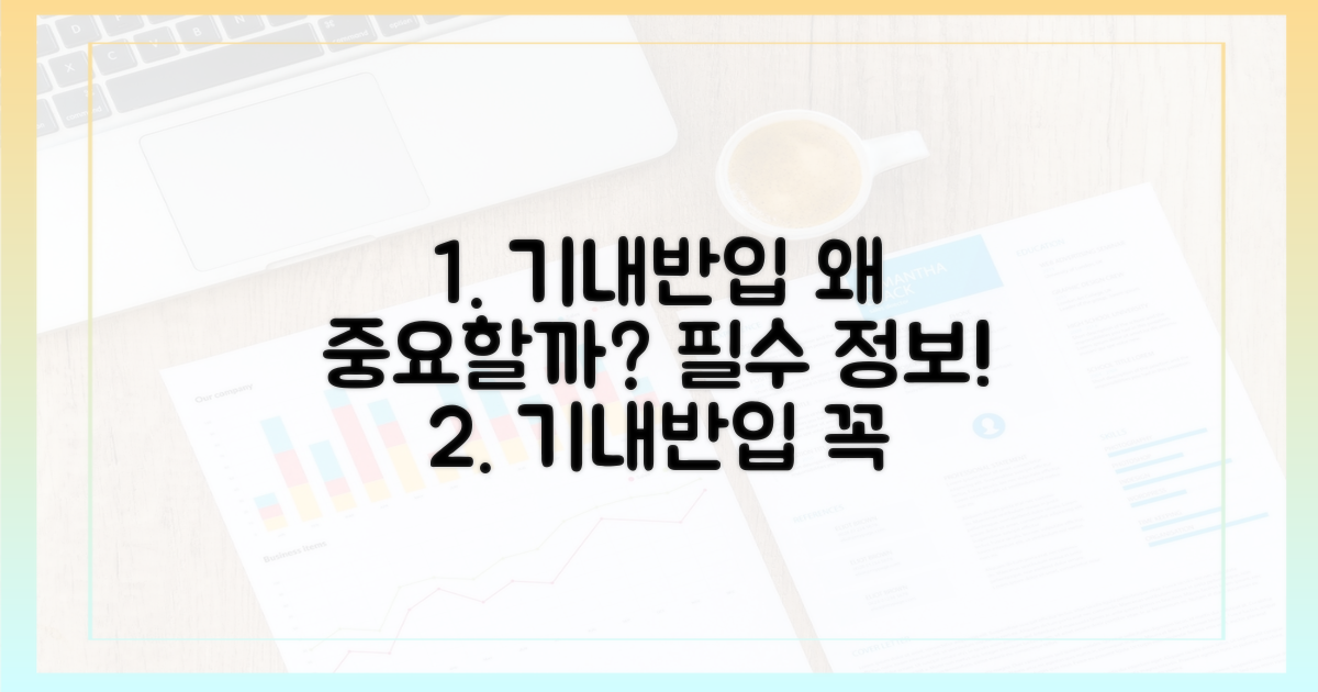 기내 반입, 왜 중요할까?