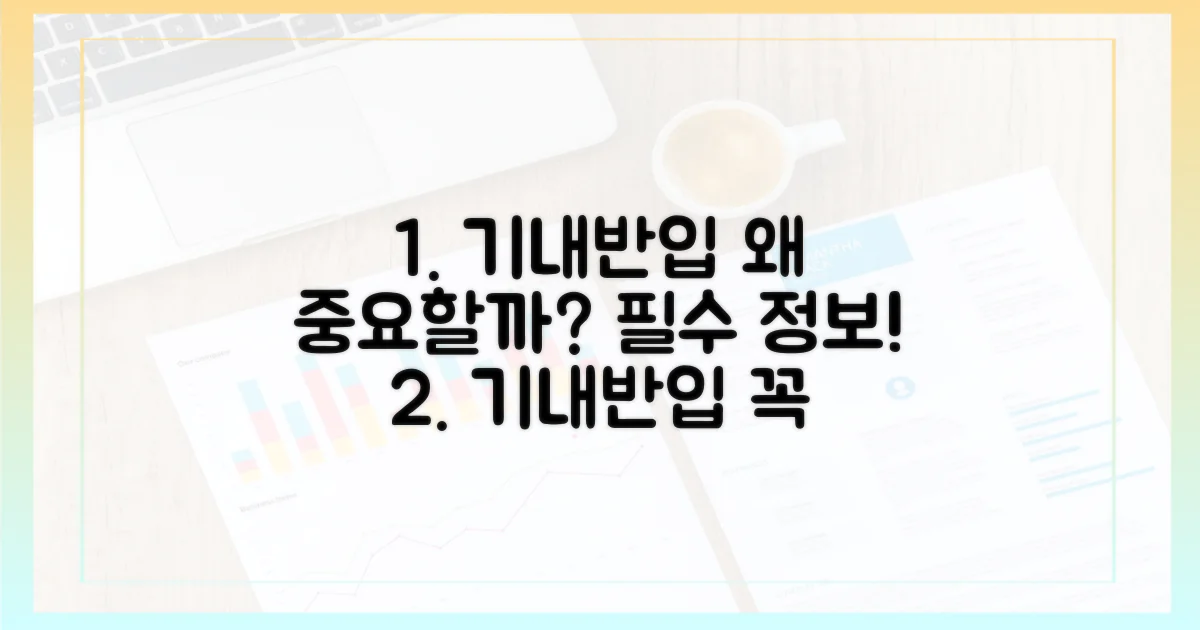기내 반입, 왜 중요할까?