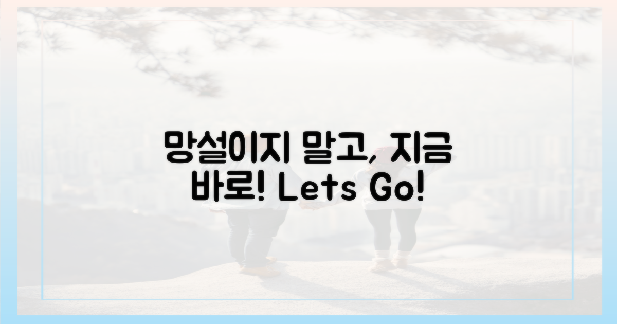 무엇을 망설이나요?