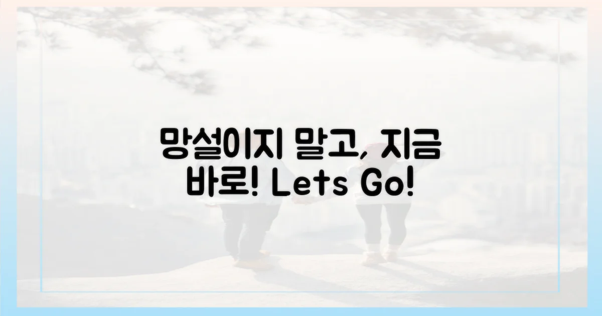 무엇을 망설이나요?