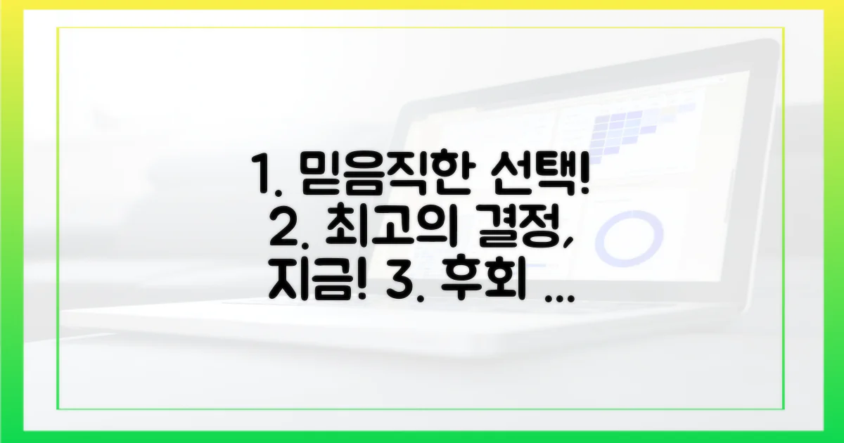 신뢰할 수 있는 선택을 하세요!