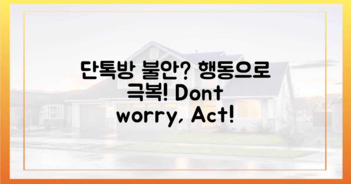 단톡방 불안, 행동으로 바꾸세요