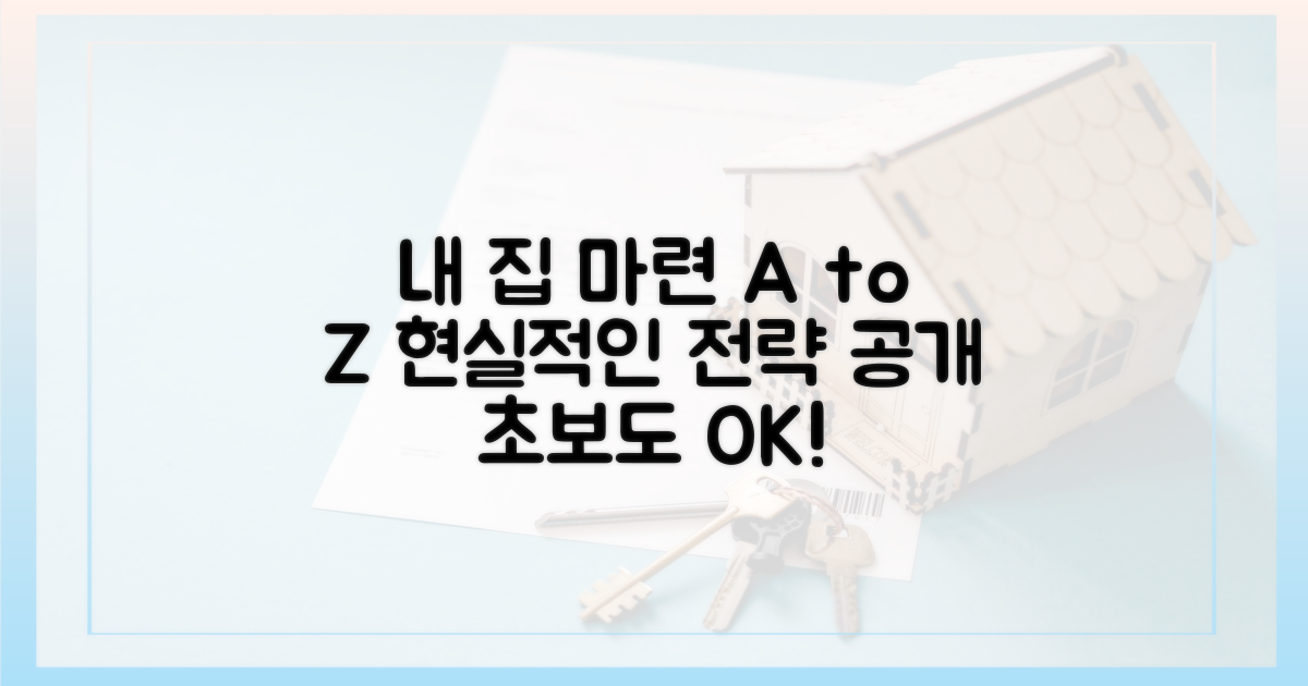 누구나 잡는 내 집 마련 전략