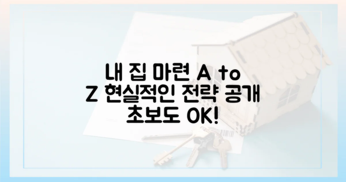 누구나 잡는 내 집 마련 전략