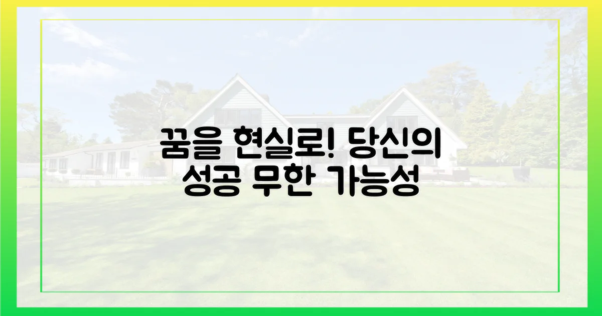 당신의 꿈을 현실로 만드세요