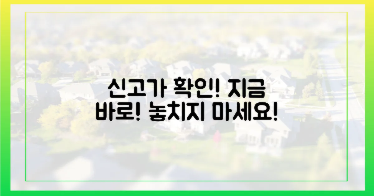 지금 바로 신고가 확인하세요