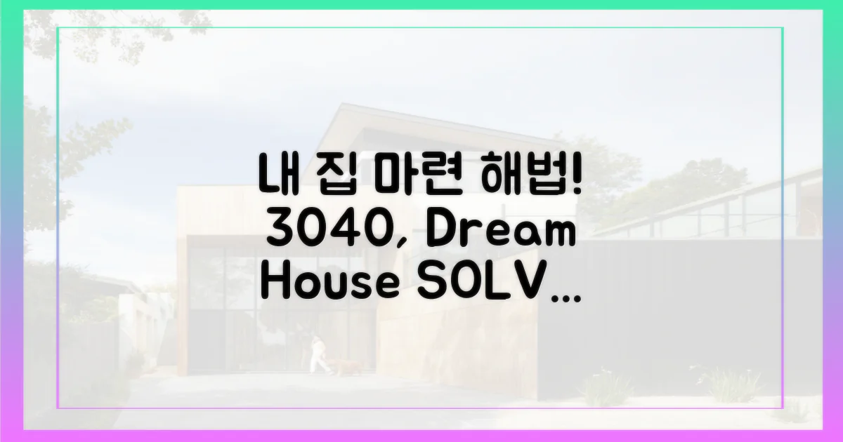 3040, 내 집 마련 해법을 찾으세요