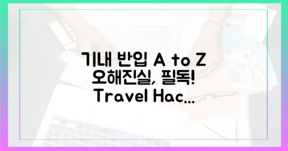 오해와 진실, 기내 반입 A to Z