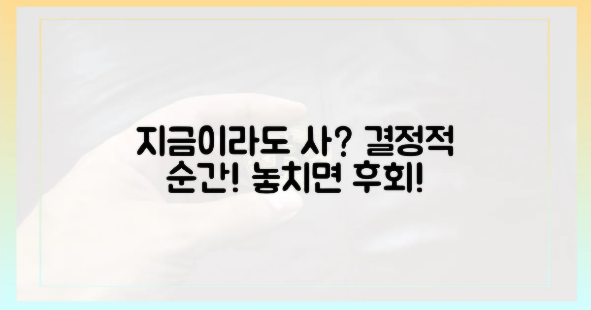 지금이라도 사야 할까?