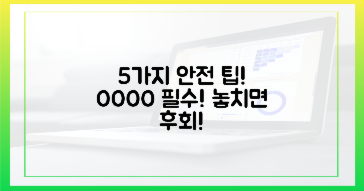 5가지 안전 사용 수칙