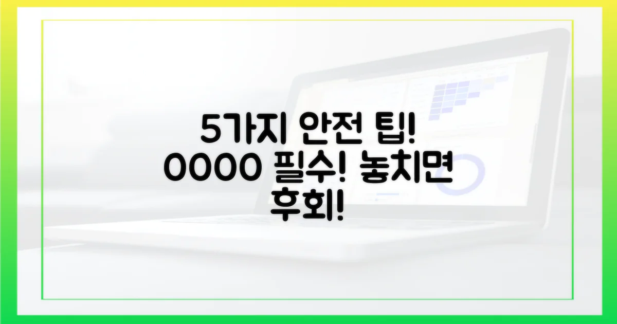 5가지 안전 사용 수칙