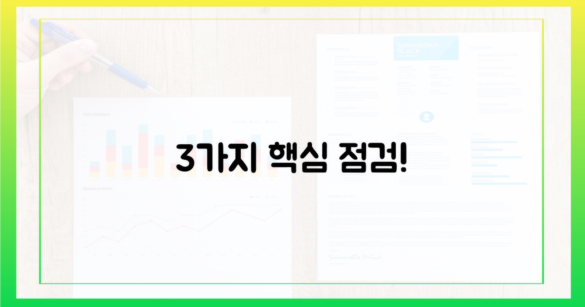 3가지 주요 점검 사항