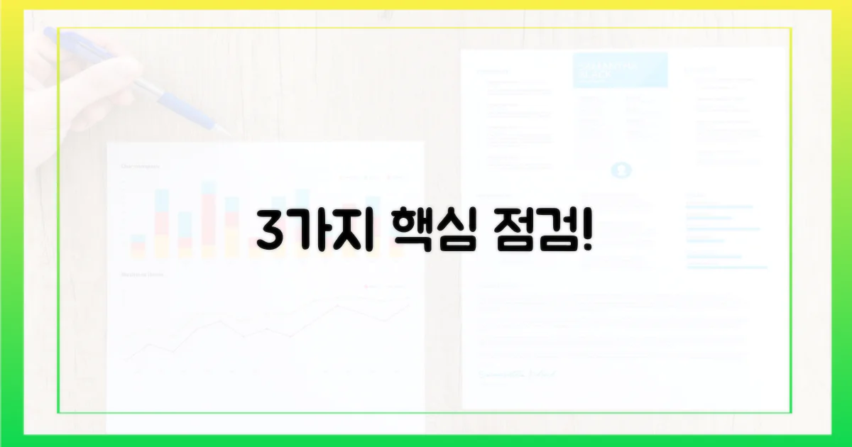 3가지 주요 점검 사항