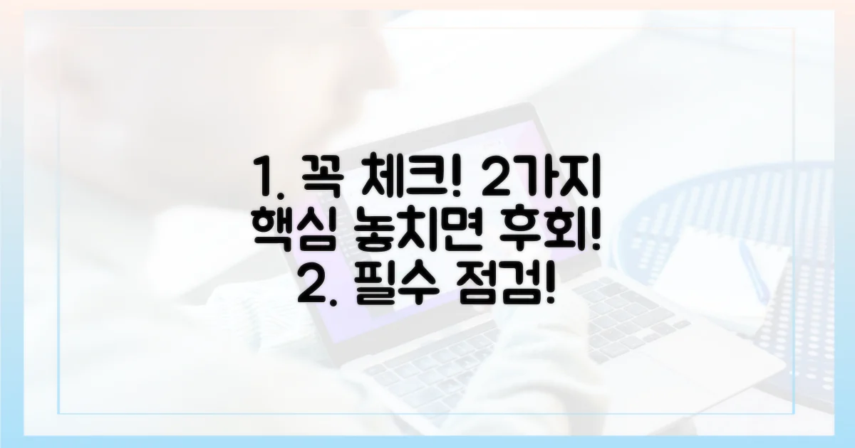 2가지 필수 점검 항목