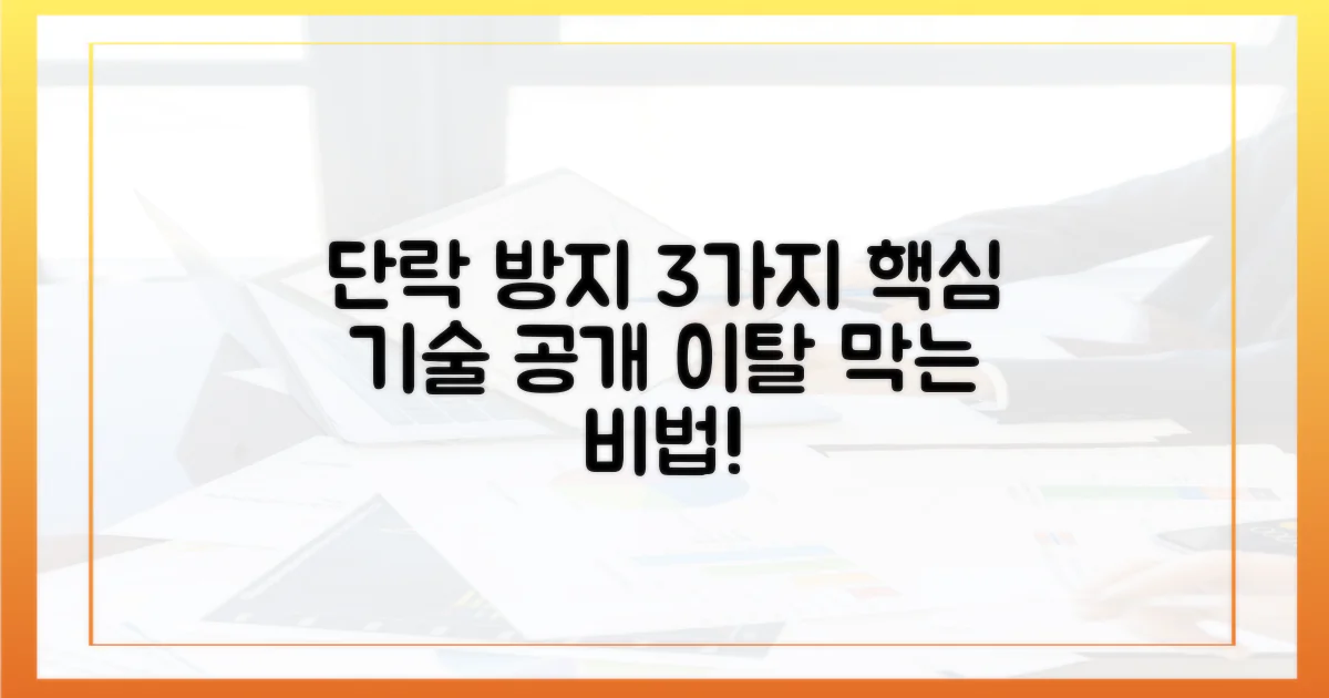 3가지 단락 방지 기술