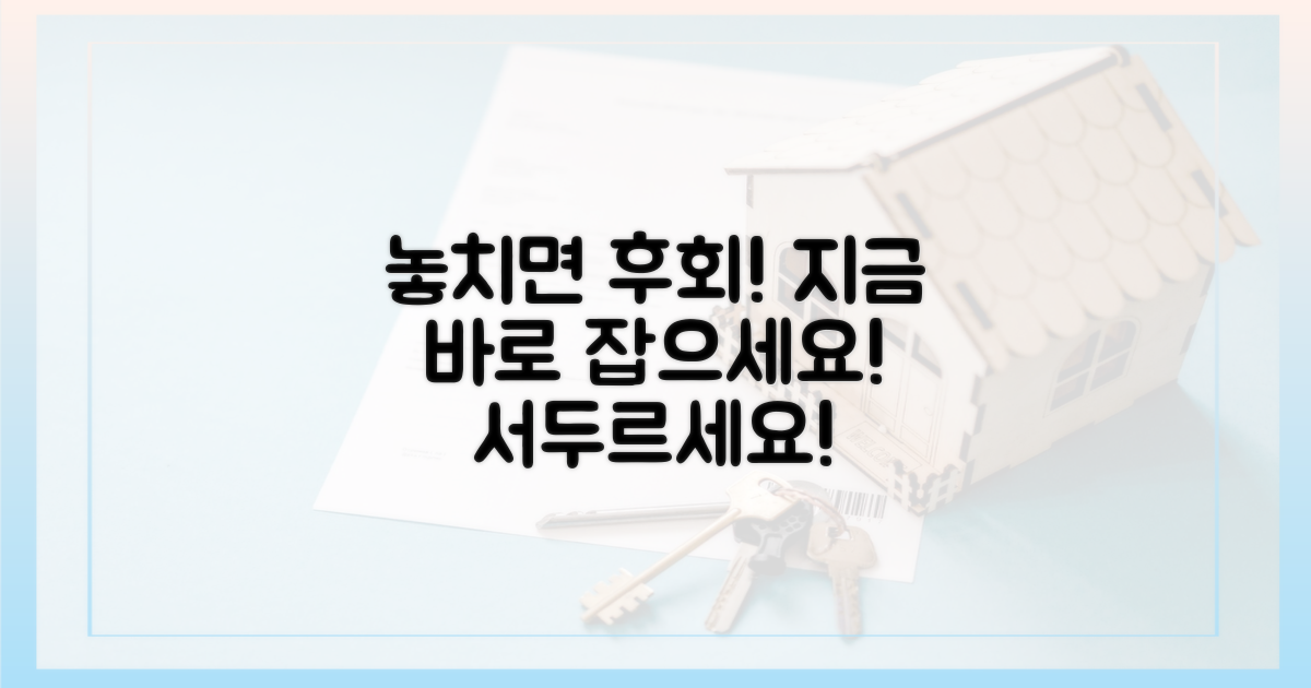 서둘러 매물 잡으세요!