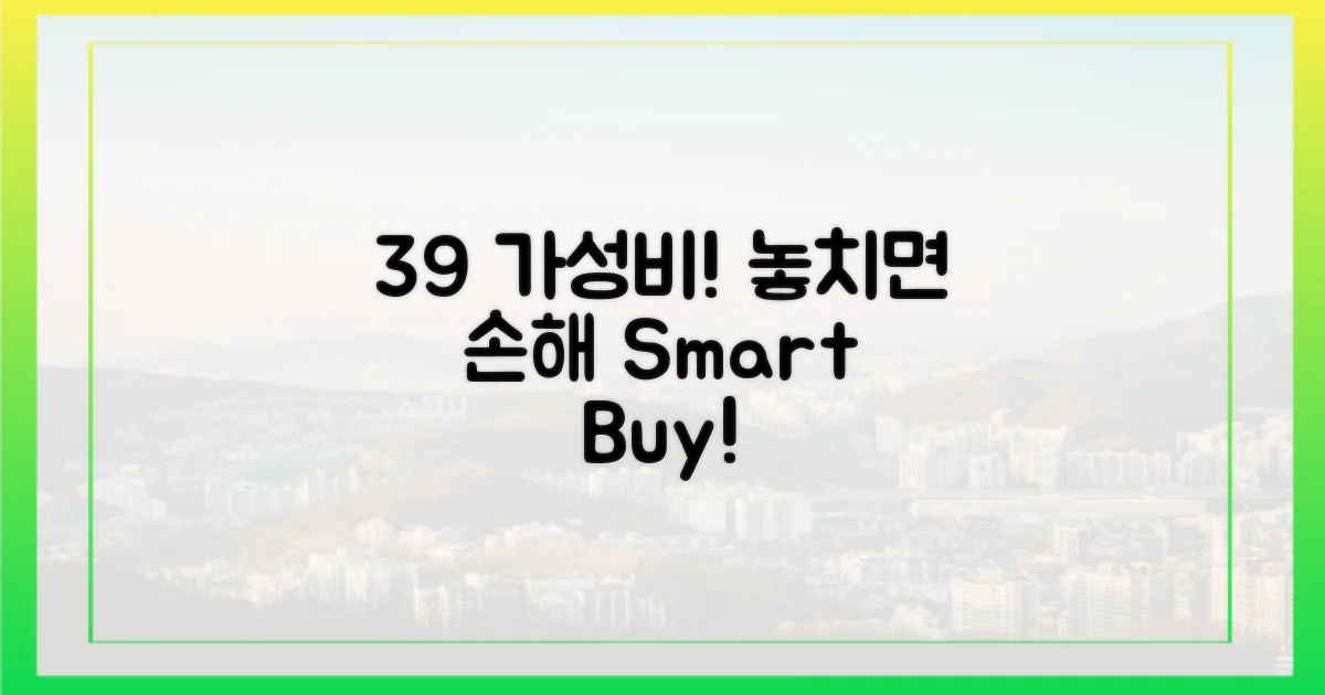 가성비' 39% 중요