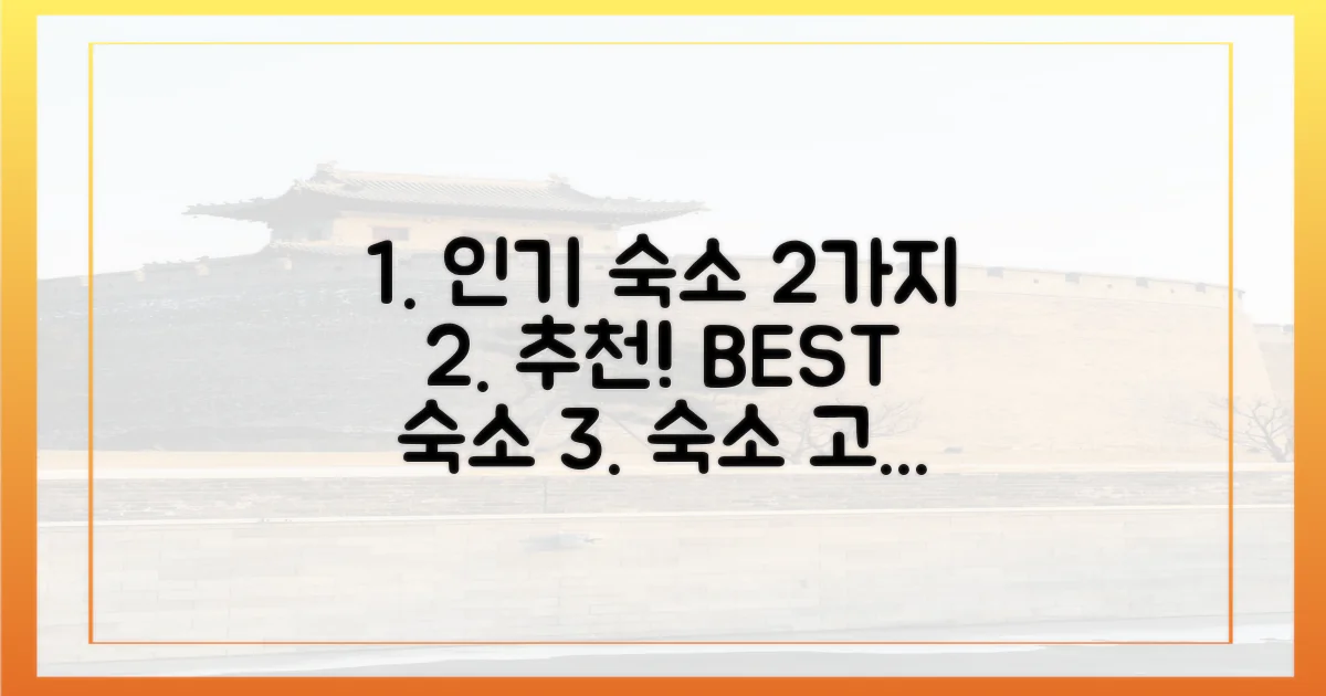 2가지 인기 숙소 유형