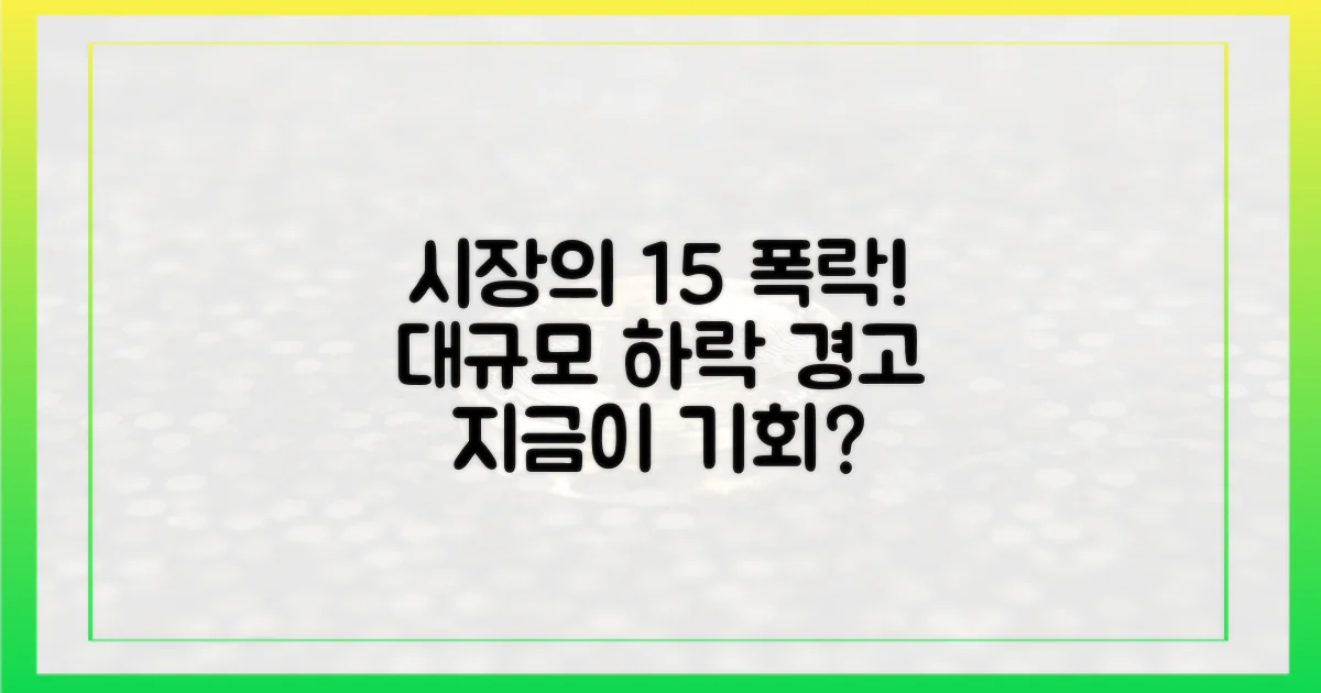 5분의 1 토막 난 시장