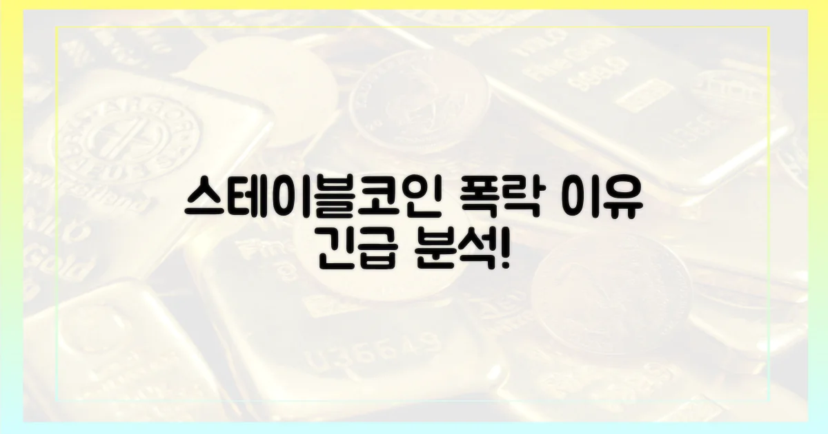 스테이블코인 급감, 이유는?