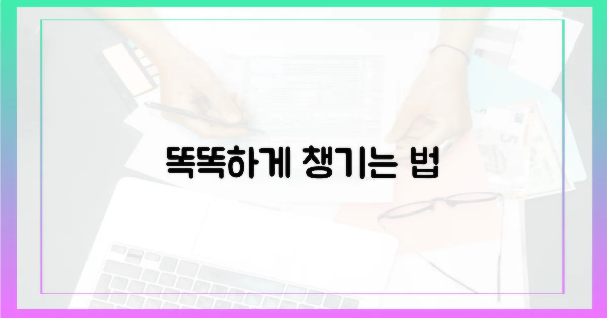 똑똑하게 챙기는 비법은?