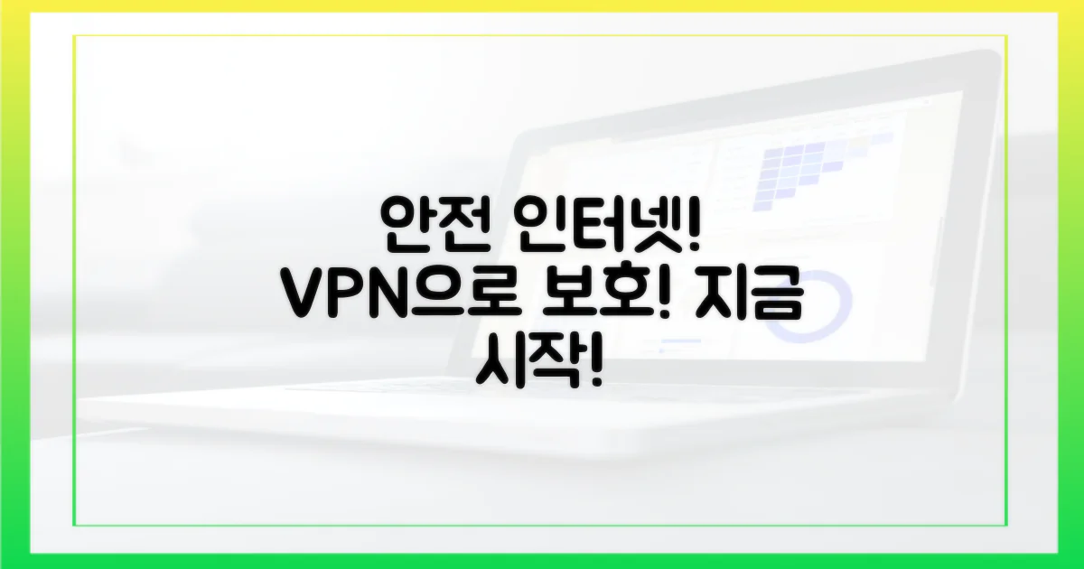 최고의 VPN으로 안전하게 인터넷 하세요!