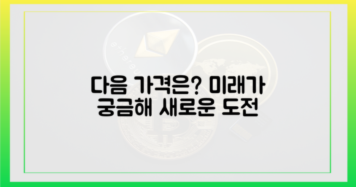 다음은 어떤 가격대일까?