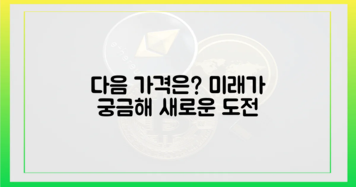 다음은 어떤 가격대일까?