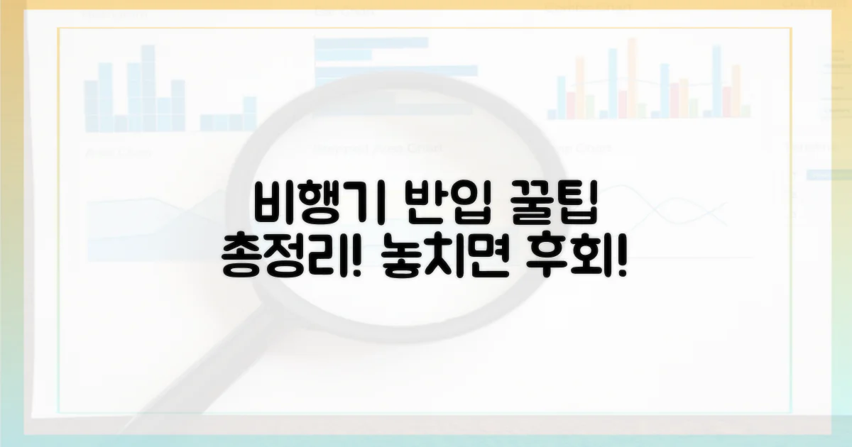 비행기 반입 꿀팁 총정리