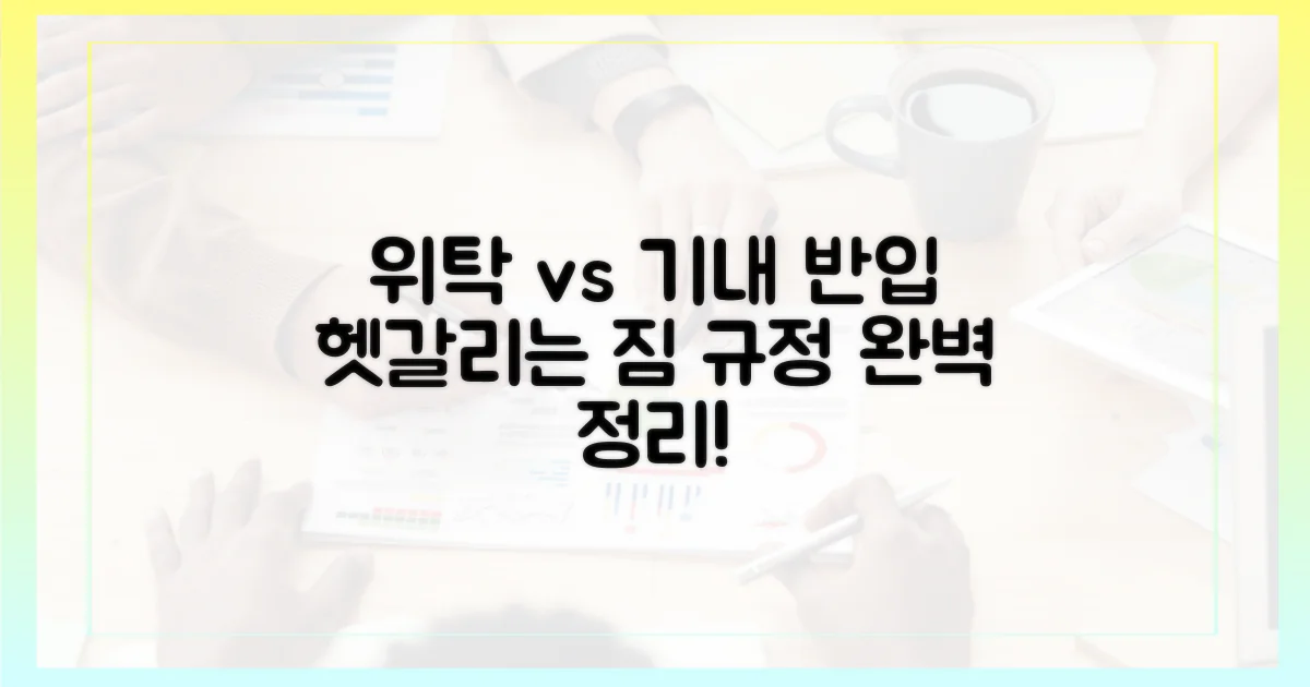 위탁 vs 기내 반입, 헷갈리지 마세요