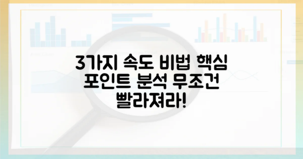 3가지 핵심 속도 요인 분석