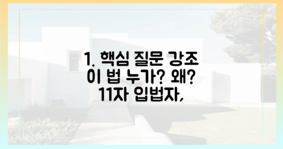 누가, 왜 이 법을 제안했나?