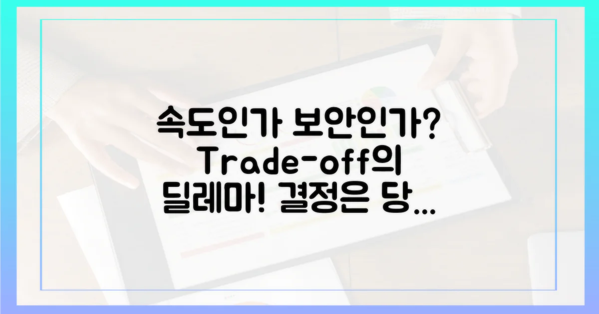 속도 vs 보안: 무엇을 우선할까?